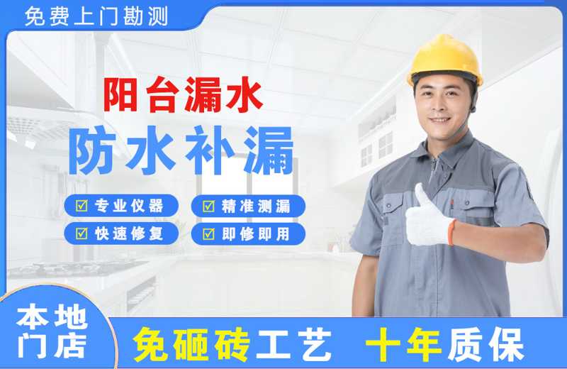 邓州阳台漏水维修